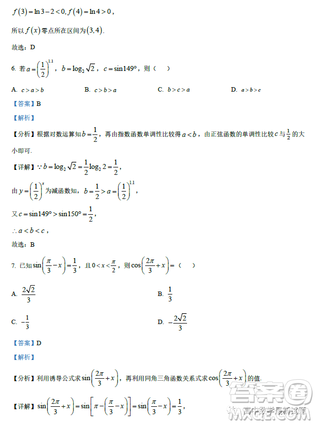 廣州北師大實驗學(xué)校2022-2023學(xué)年高一上學(xué)期期末數(shù)學(xué)試題答案