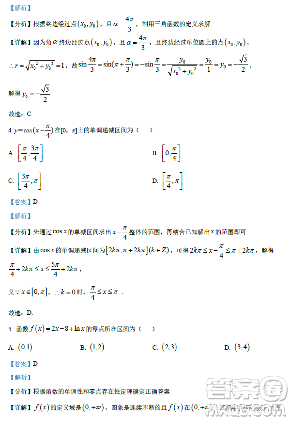 廣州北師大實驗學(xué)校2022-2023學(xué)年高一上學(xué)期期末數(shù)學(xué)試題答案