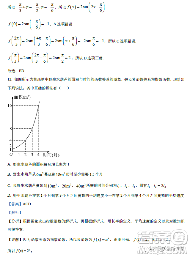 廣州北師大實驗學(xué)校2022-2023學(xué)年高一上學(xué)期期末數(shù)學(xué)試題答案