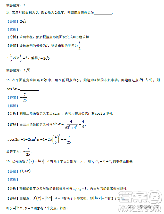 廣州北師大實驗學(xué)校2022-2023學(xué)年高一上學(xué)期期末數(shù)學(xué)試題答案