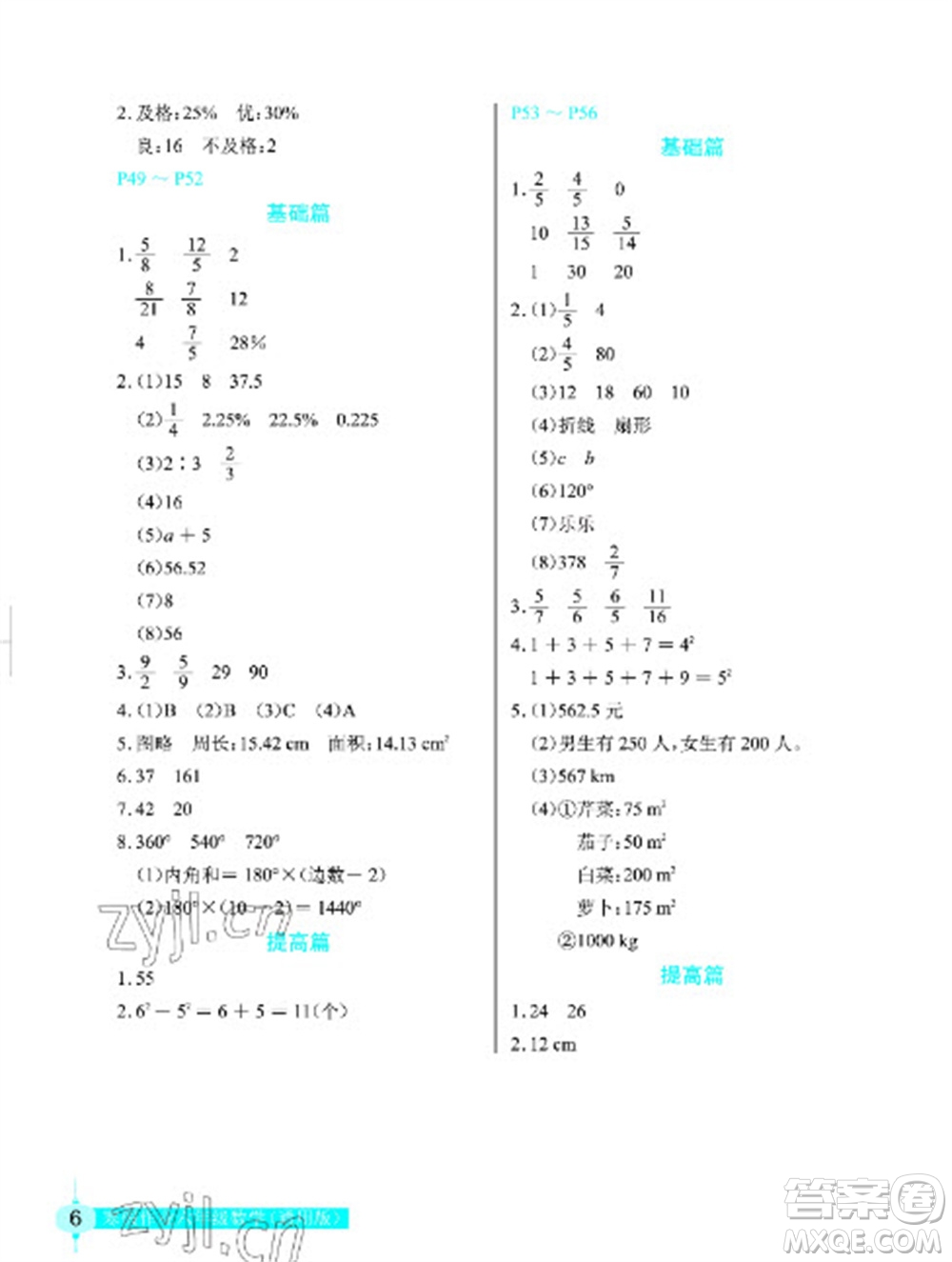 長江少年兒童出版社2023寒假作業(yè)六年級數(shù)學(xué)人教版參考答案