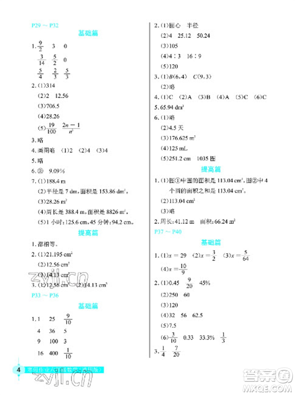 長江少年兒童出版社2023寒假作業(yè)六年級數(shù)學(xué)人教版參考答案