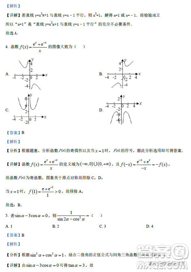 廣東2022-2023學(xué)年度惠州正光實驗學(xué)校高三期末考試數(shù)學(xué)試卷答案