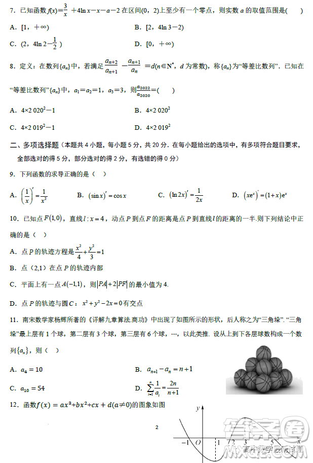 北師大長(zhǎng)春附屬學(xué)校2022-2023學(xué)年上學(xué)期高二年級(jí)期末考試數(shù)學(xué)學(xué)科試卷答案