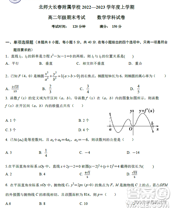 北師大長(zhǎng)春附屬學(xué)校2022-2023學(xué)年上學(xué)期高二年級(jí)期末考試數(shù)學(xué)學(xué)科試卷答案