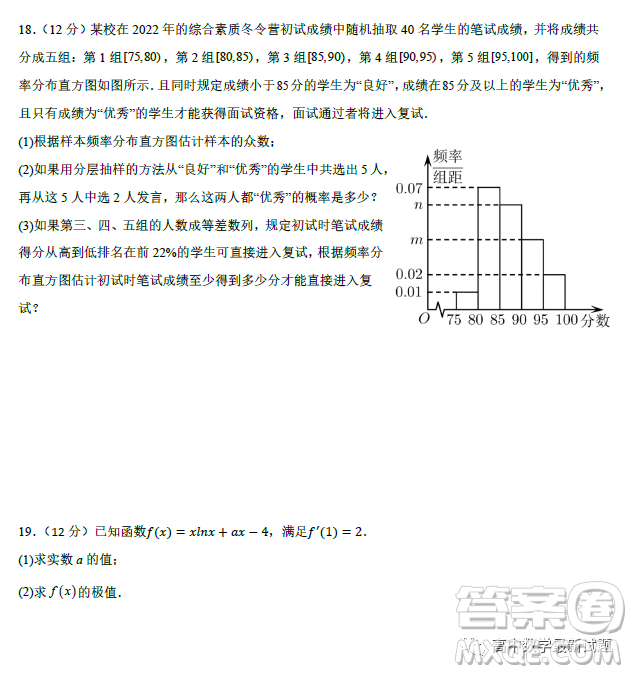 北師大長(zhǎng)春附屬學(xué)校2022-2023學(xué)年上學(xué)期高二年級(jí)期末考試數(shù)學(xué)學(xué)科試卷答案