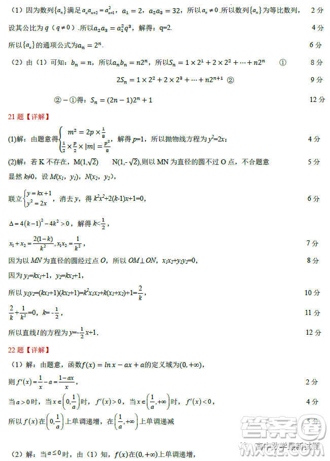 北師大長(zhǎng)春附屬學(xué)校2022-2023學(xué)年上學(xué)期高二年級(jí)期末考試數(shù)學(xué)學(xué)科試卷答案