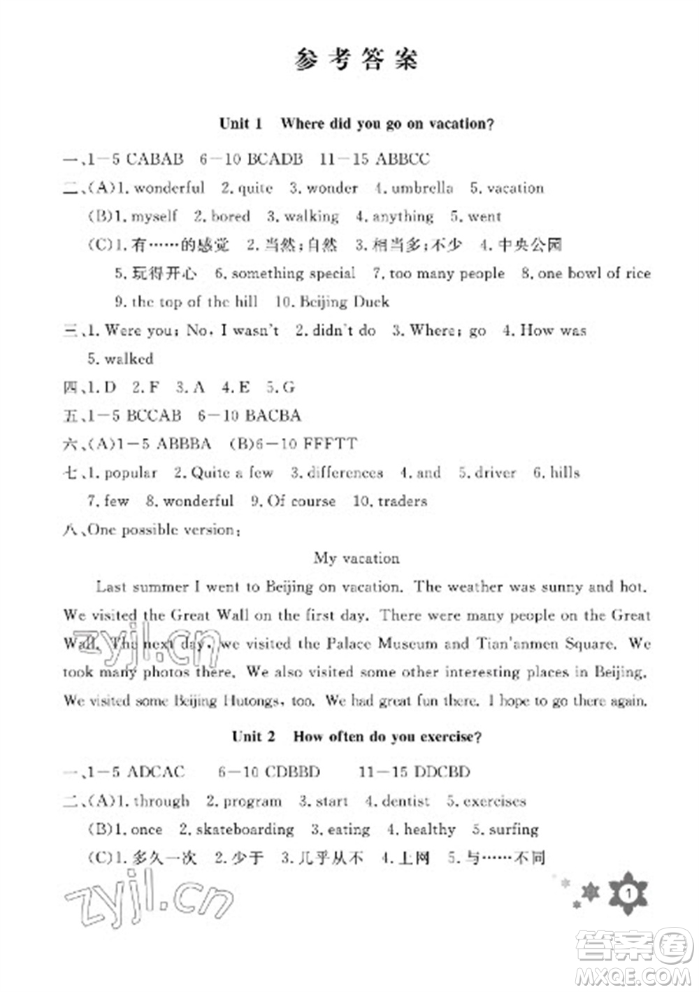 長江少年兒童出版社2023寒假作業(yè)八年級英語通用版參考答案