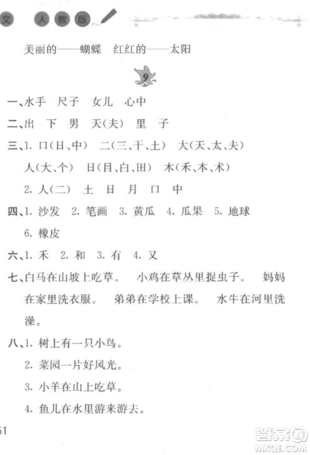 黃山書(shū)社2023寒假作業(yè)一年級(jí)語(yǔ)文人教版參考答案