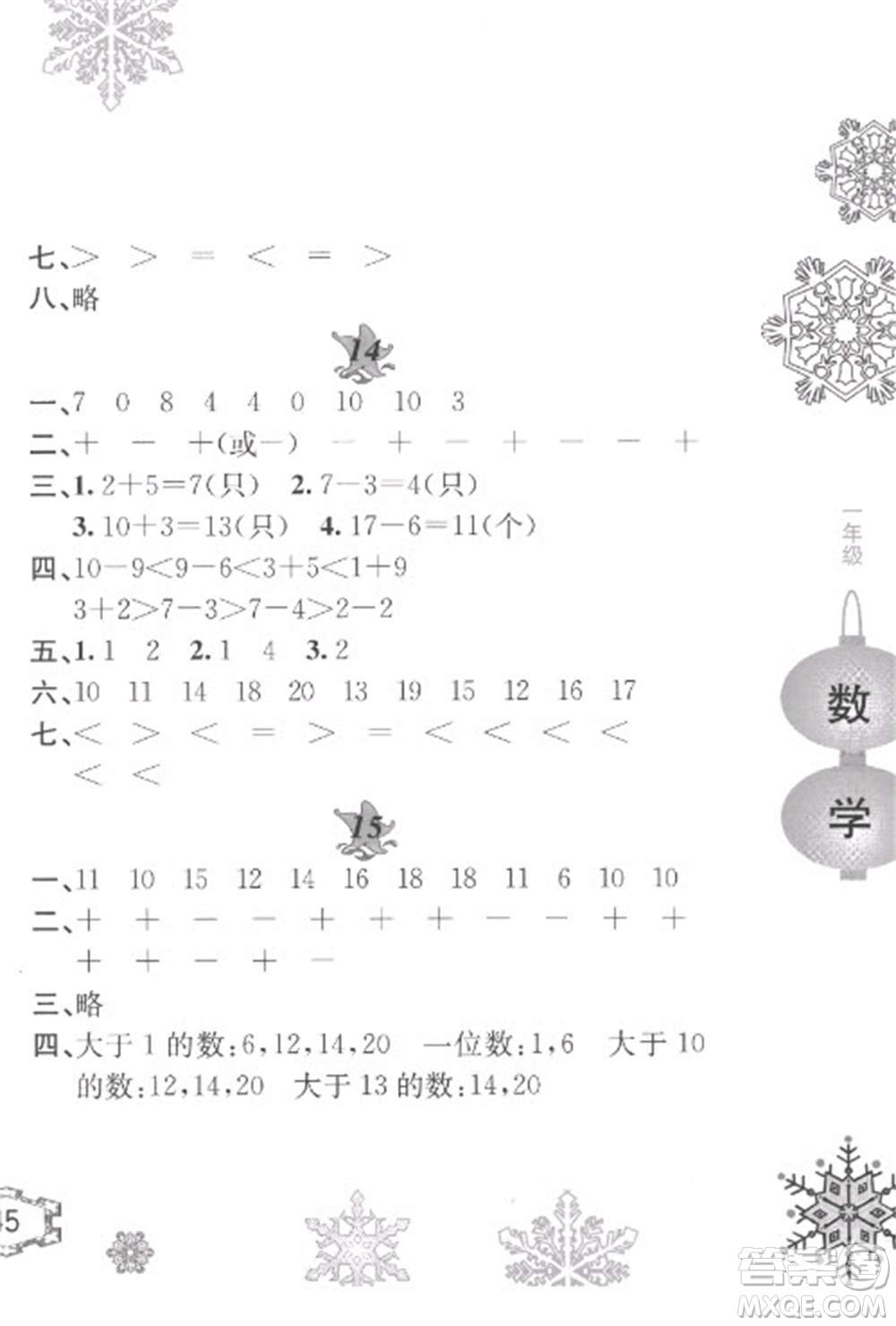 黃山書社2023寒假作業(yè)一年級數(shù)學(xué)蘇教版參考答案