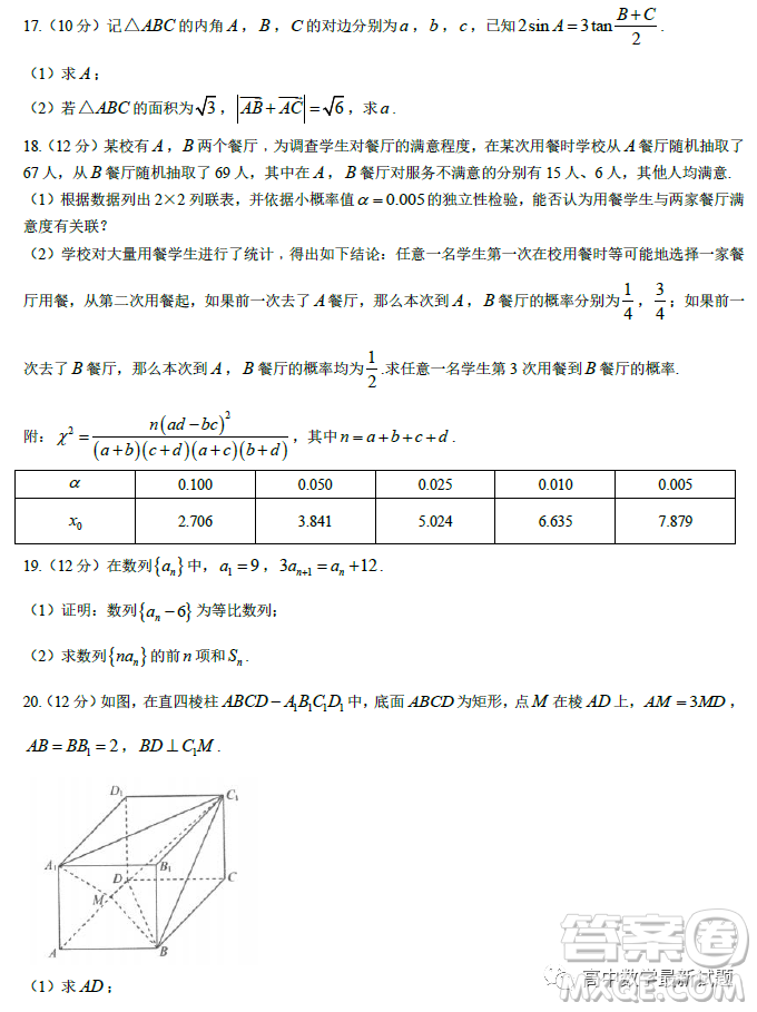 遼寧名校聯(lián)盟2023屆高考模擬調(diào)研卷二數(shù)學(xué)試卷答案