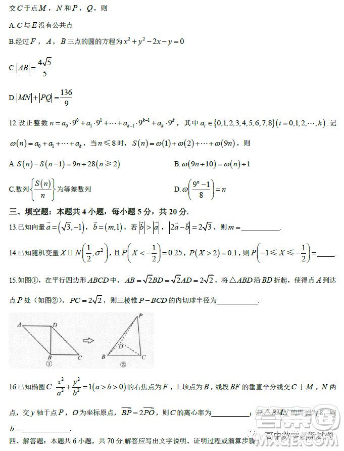 遼寧名校聯(lián)盟2023屆高考模擬調(diào)研卷二數(shù)學(xué)試卷答案