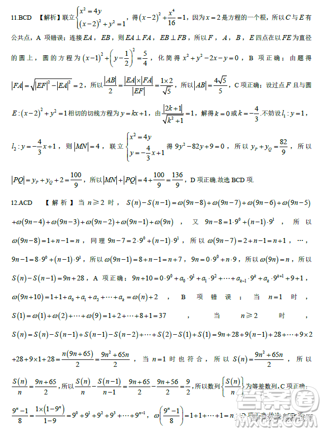 遼寧名校聯(lián)盟2023屆高考模擬調(diào)研卷二數(shù)學(xué)試卷答案