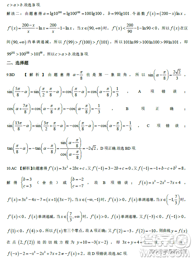 遼寧名校聯(lián)盟2023屆高考模擬調(diào)研卷二數(shù)學(xué)試卷答案