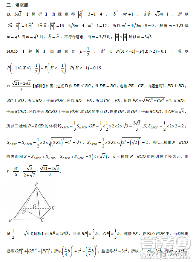 遼寧名校聯(lián)盟2023屆高考模擬調(diào)研卷二數(shù)學(xué)試卷答案