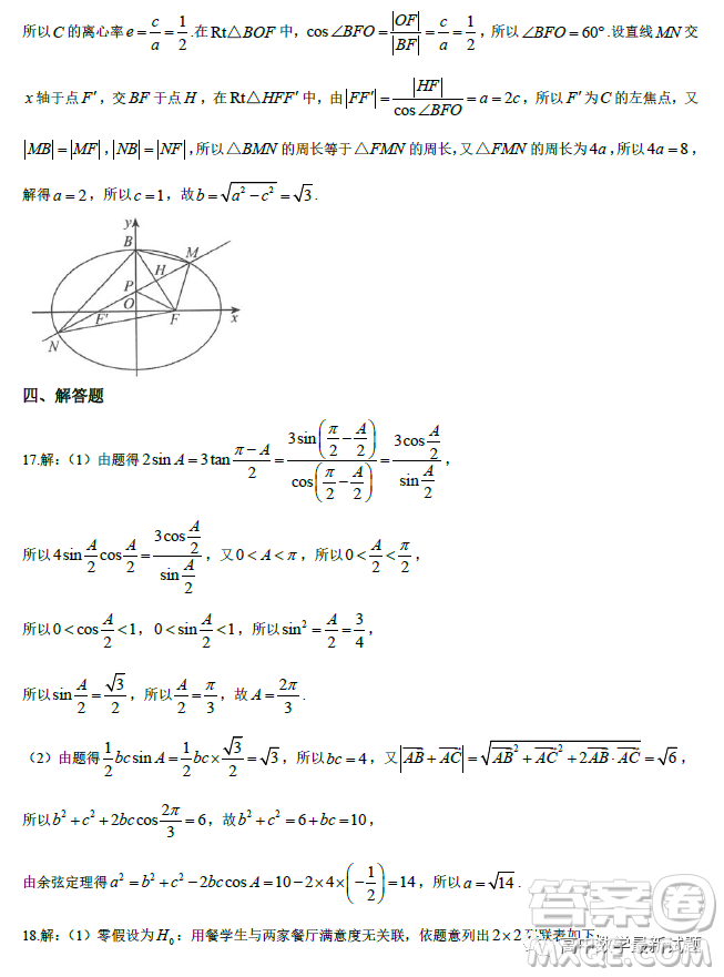 遼寧名校聯(lián)盟2023屆高考模擬調(diào)研卷二數(shù)學(xué)試卷答案