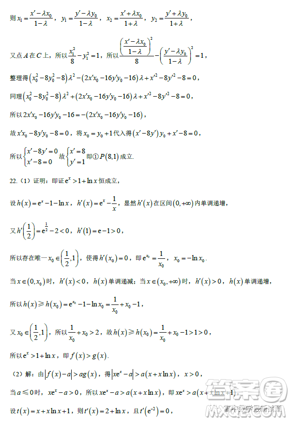 遼寧名校聯(lián)盟2023屆高考模擬調(diào)研卷二數(shù)學(xué)試卷答案