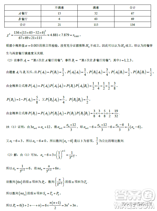 遼寧名校聯(lián)盟2023屆高考模擬調(diào)研卷二數(shù)學(xué)試卷答案