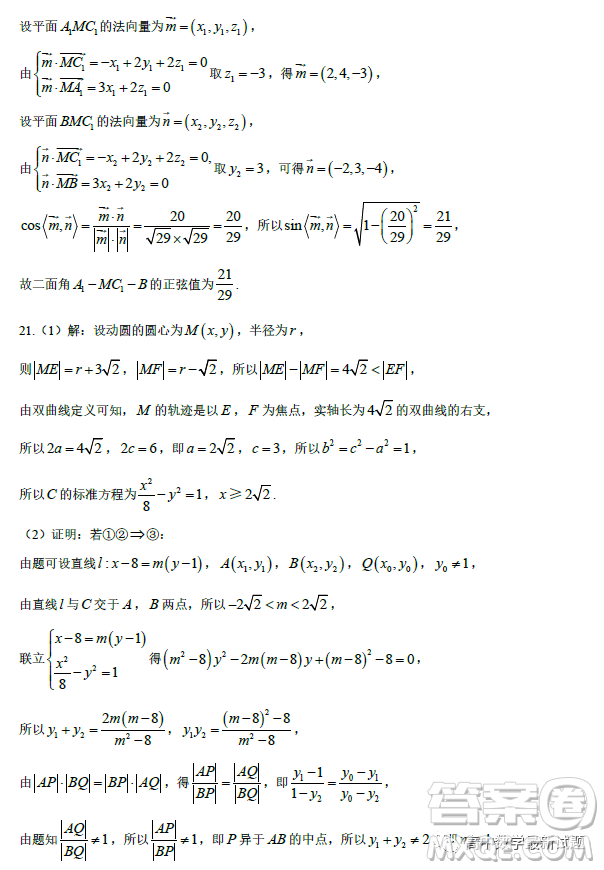 遼寧名校聯(lián)盟2023屆高考模擬調(diào)研卷二數(shù)學(xué)試卷答案