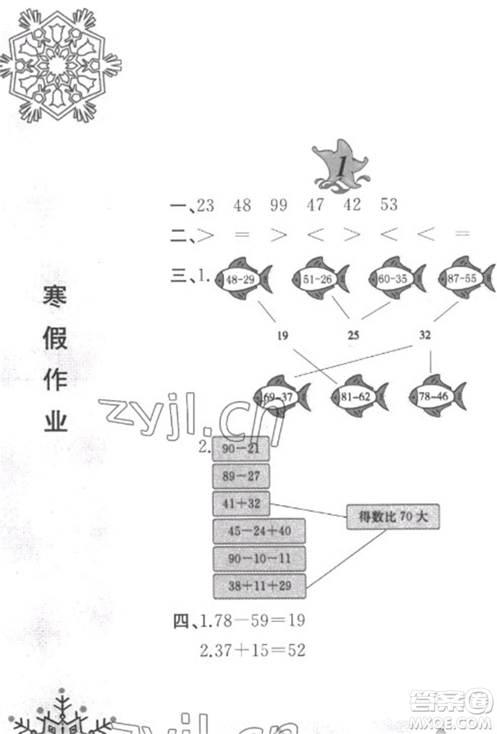 黃山書社2023寒假作業(yè)二年級數(shù)學北師大版參考答案