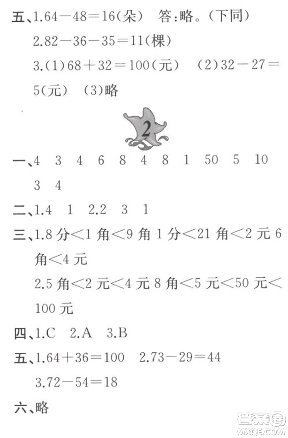 黃山書社2023寒假作業(yè)二年級數(shù)學北師大版參考答案