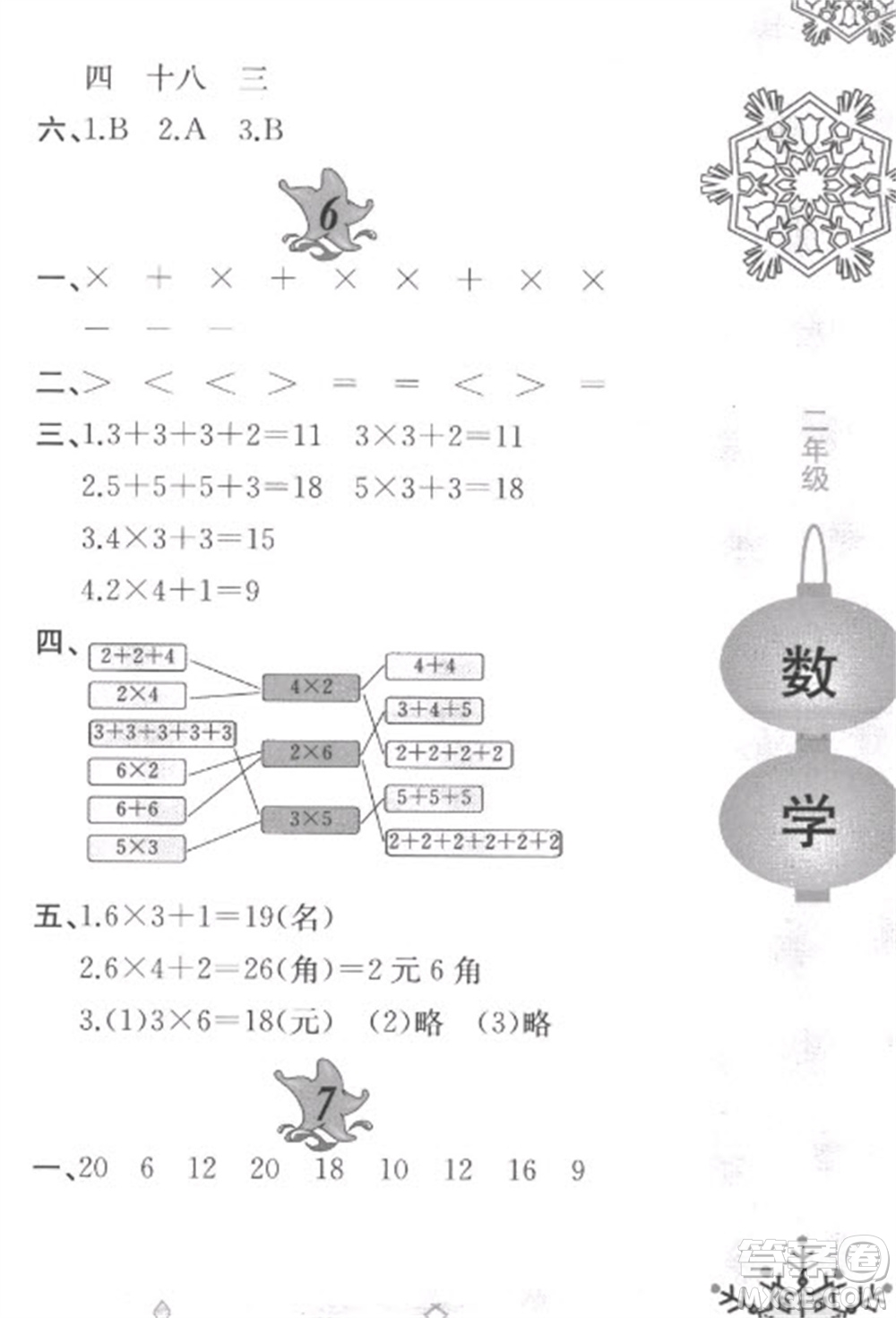 黃山書社2023寒假作業(yè)二年級數(shù)學北師大版參考答案