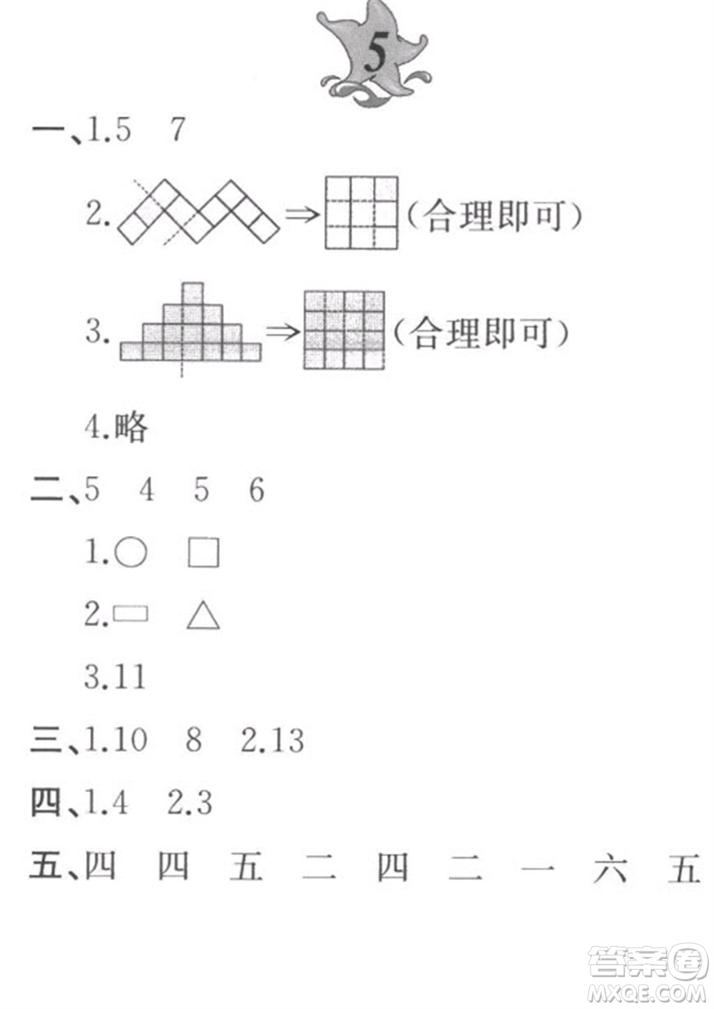 黃山書社2023寒假作業(yè)二年級數(shù)學北師大版參考答案