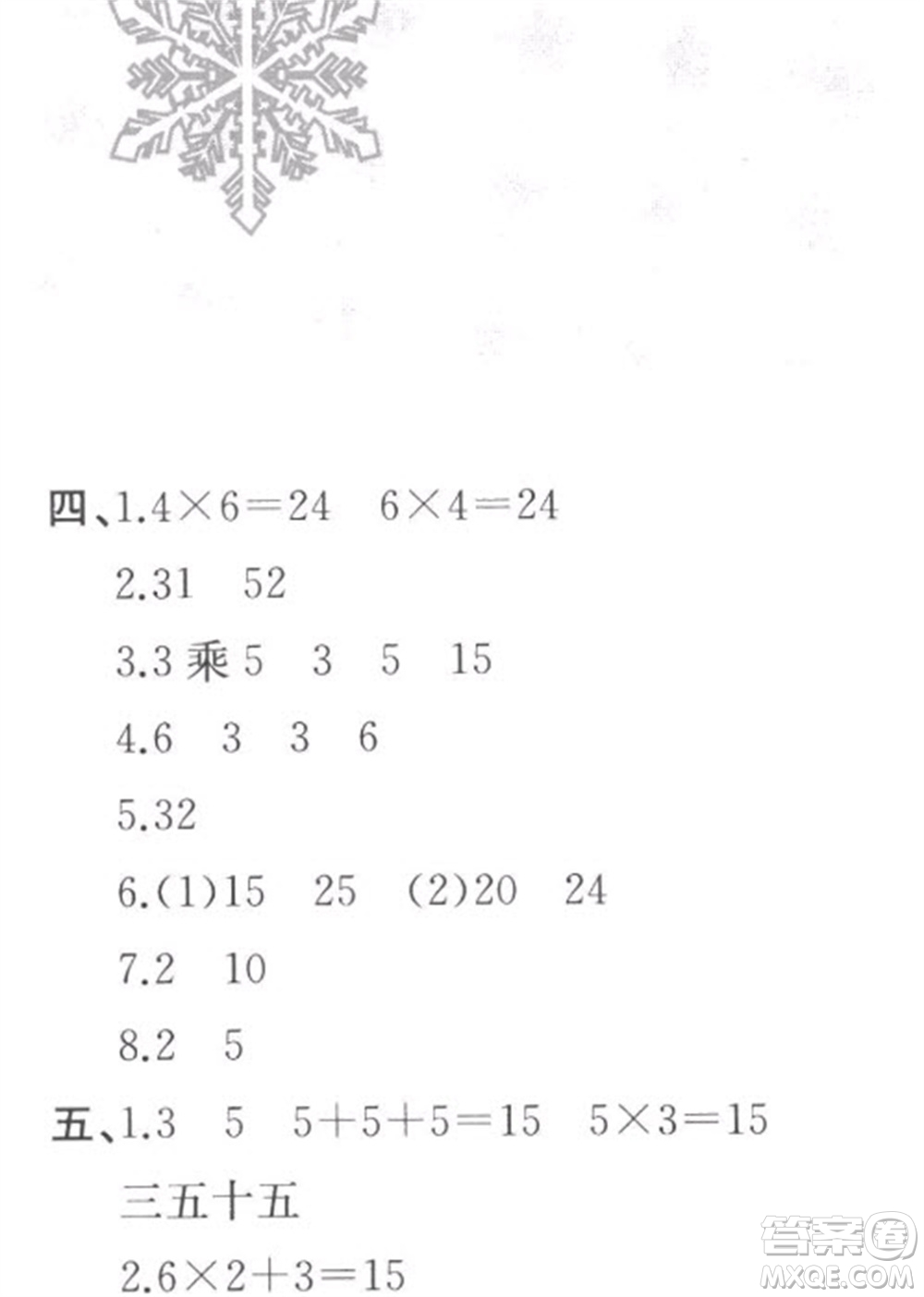 黃山書社2023寒假作業(yè)二年級數(shù)學北師大版參考答案