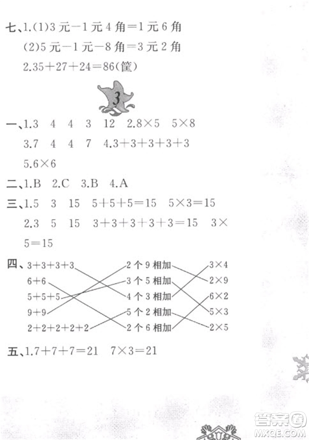 黃山書社2023寒假作業(yè)二年級數(shù)學北師大版參考答案