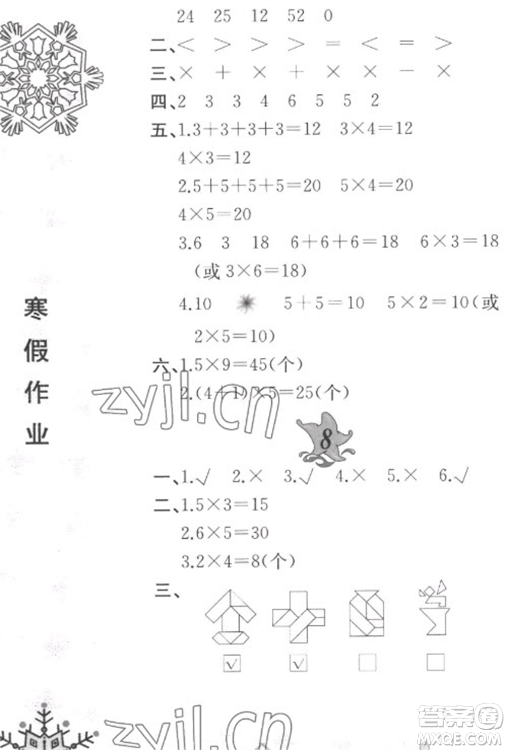 黃山書社2023寒假作業(yè)二年級數(shù)學北師大版參考答案