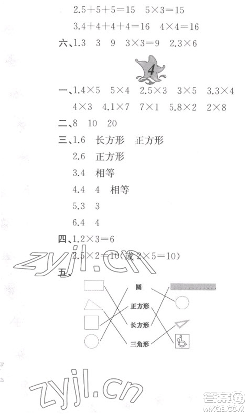 黃山書社2023寒假作業(yè)二年級數(shù)學北師大版參考答案