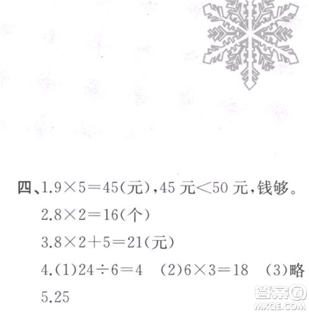 黃山書社2023寒假作業(yè)二年級數(shù)學北師大版參考答案