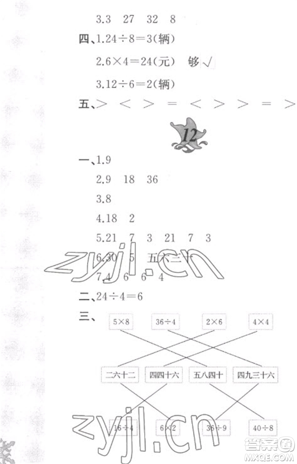 黃山書社2023寒假作業(yè)二年級數(shù)學北師大版參考答案