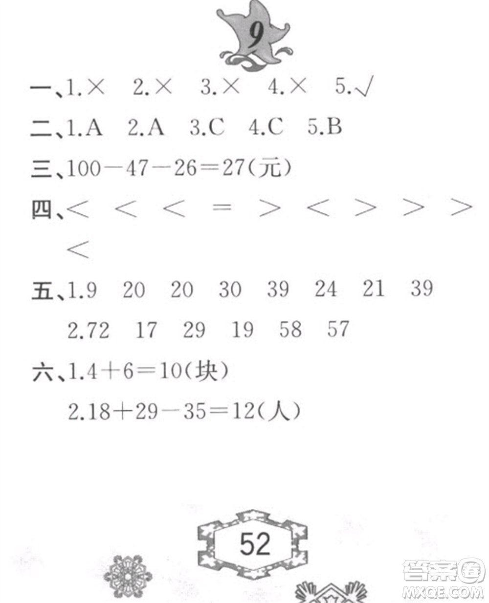 黃山書社2023寒假作業(yè)二年級數(shù)學北師大版參考答案