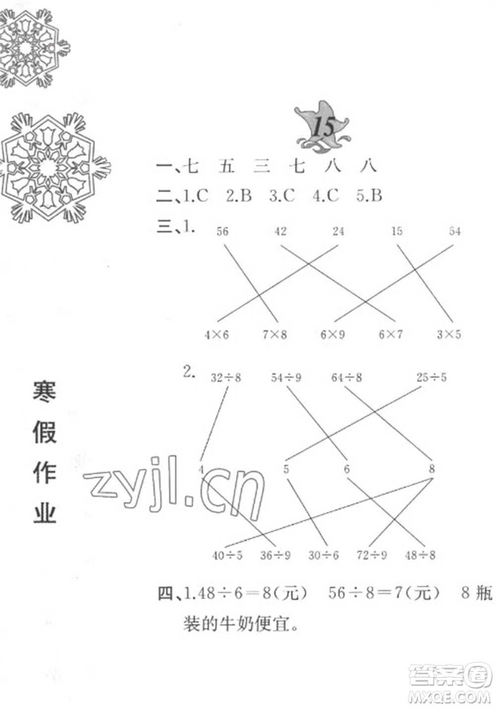 黃山書社2023寒假作業(yè)二年級數(shù)學北師大版參考答案