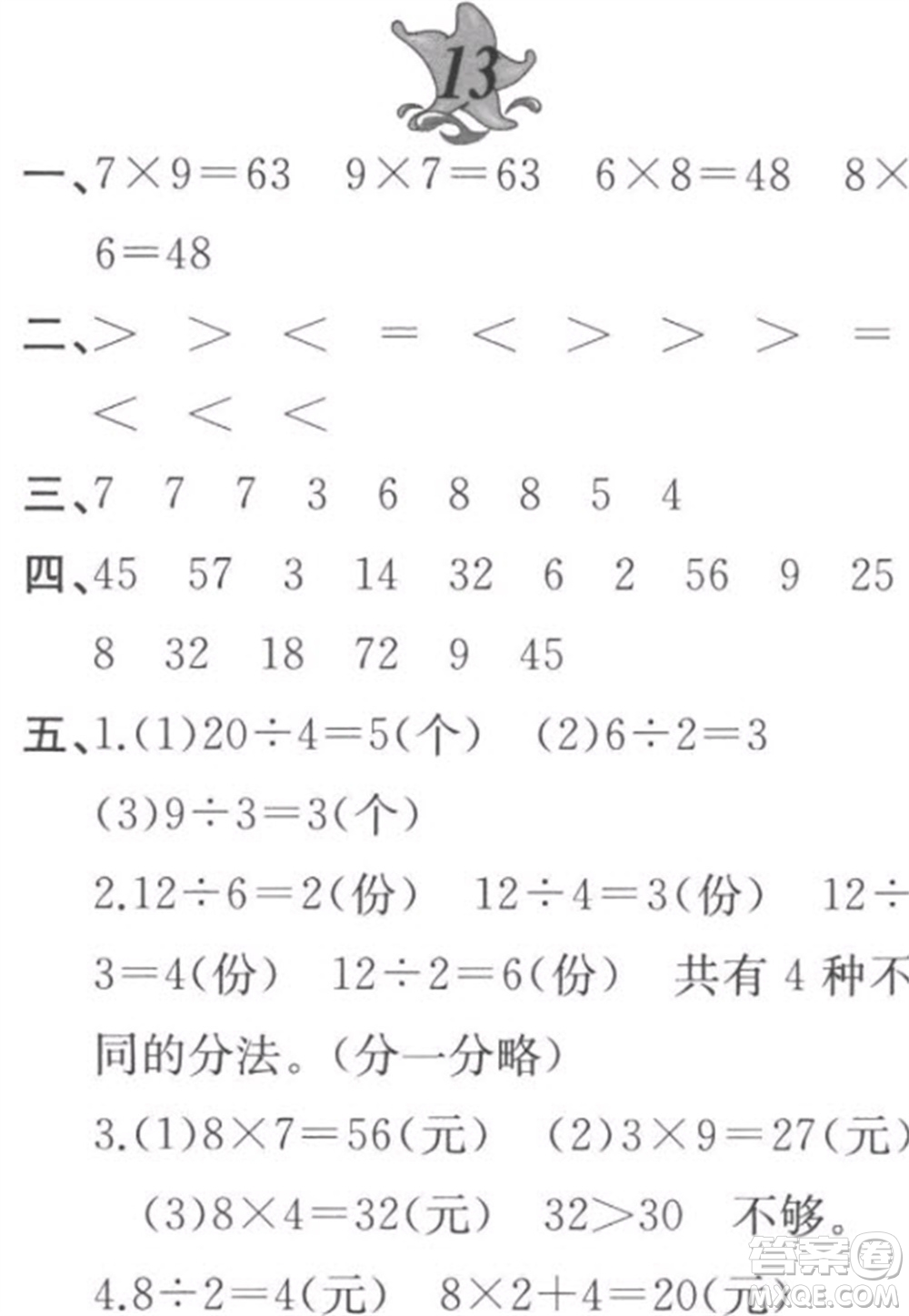 黃山書社2023寒假作業(yè)二年級數(shù)學北師大版參考答案