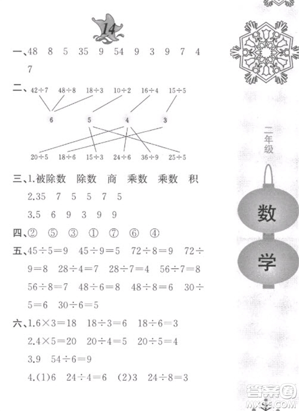 黃山書社2023寒假作業(yè)二年級數(shù)學北師大版參考答案