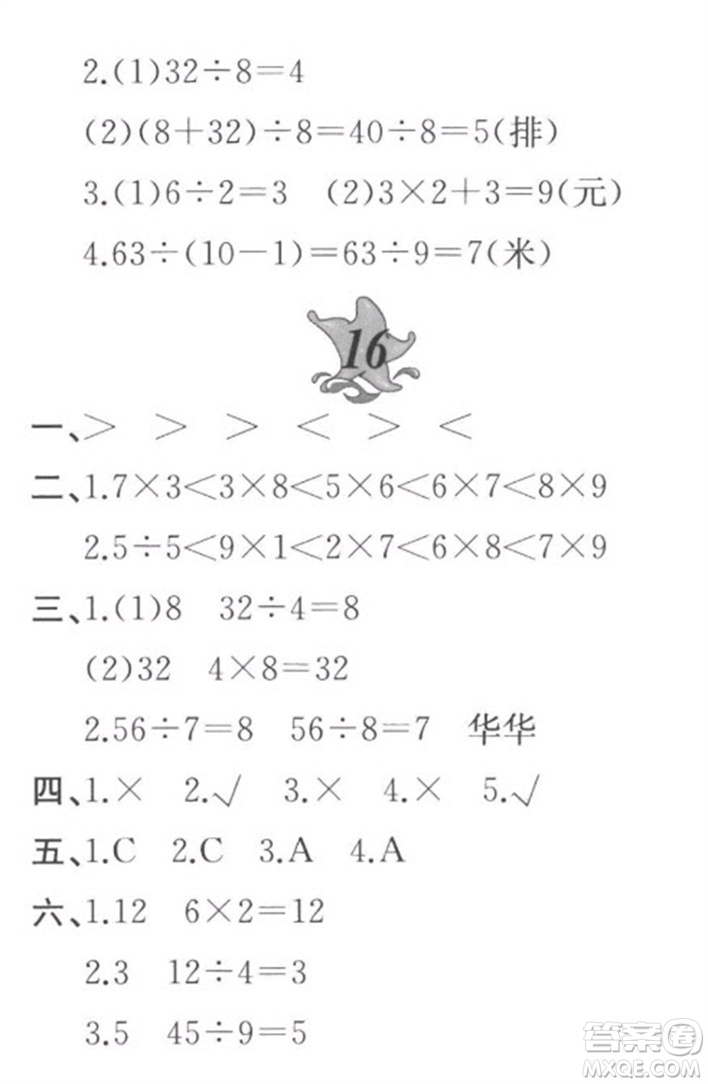 黃山書社2023寒假作業(yè)二年級數(shù)學北師大版參考答案