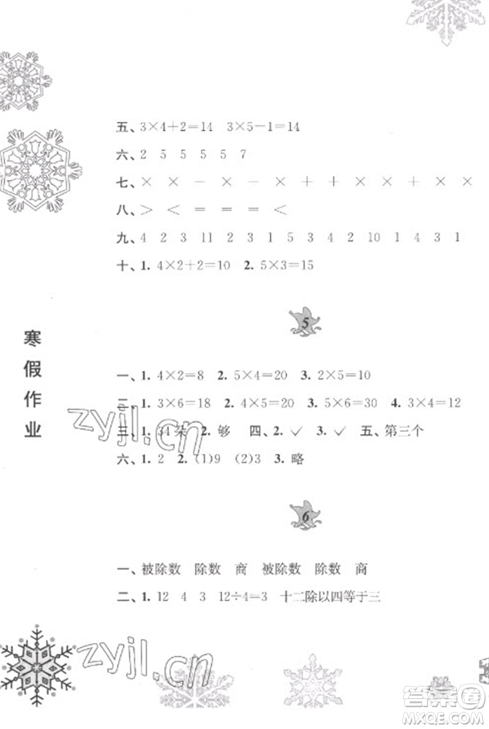 黃山書社2023寒假作業(yè)二年級(jí)數(shù)學(xué)蘇教版參考答案