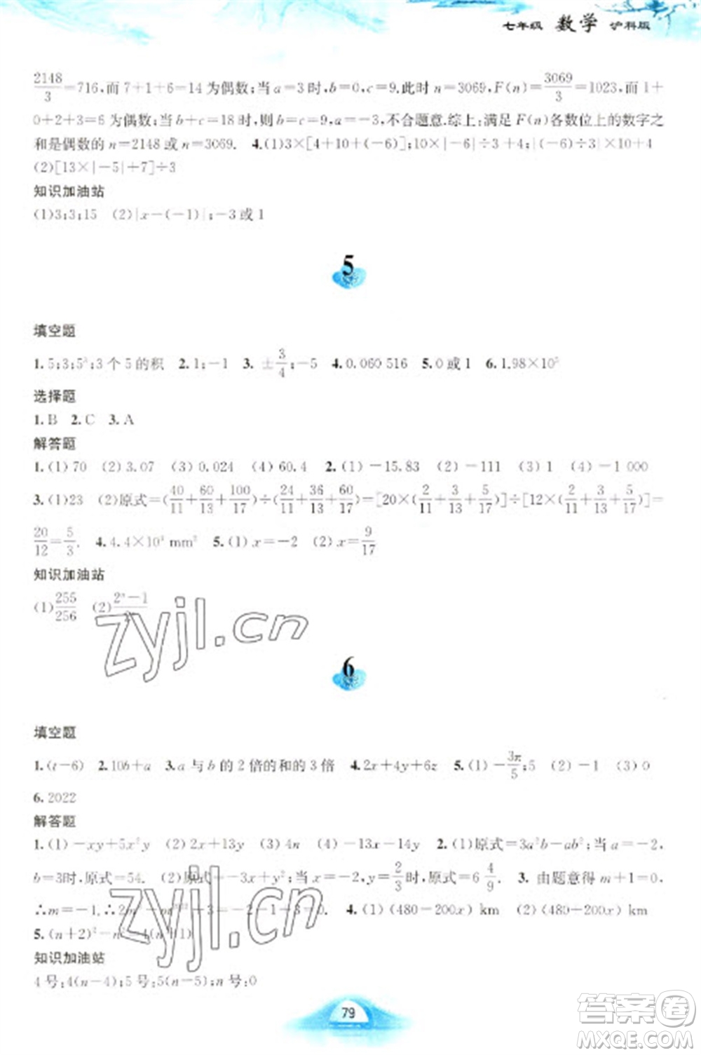 黃山書社2023寒假作業(yè)七年級(jí)數(shù)學(xué)滬科版參考答案