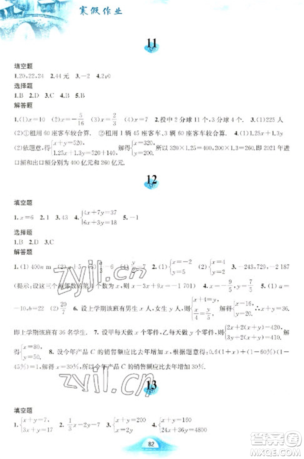 黃山書社2023寒假作業(yè)七年級(jí)數(shù)學(xué)滬科版參考答案