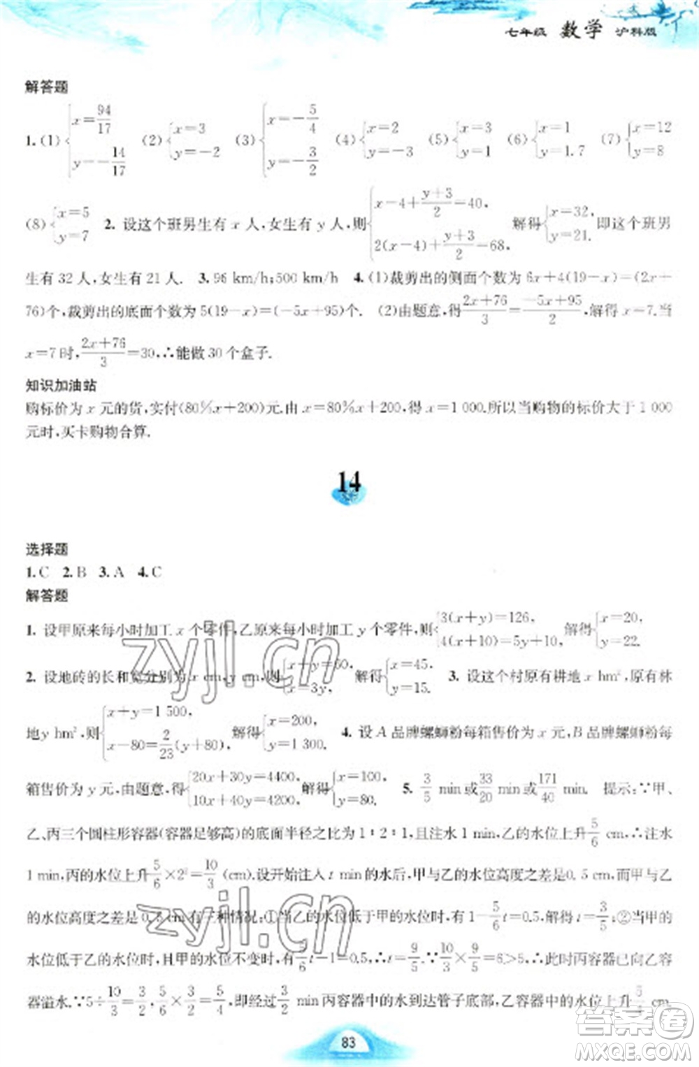 黃山書社2023寒假作業(yè)七年級(jí)數(shù)學(xué)滬科版參考答案