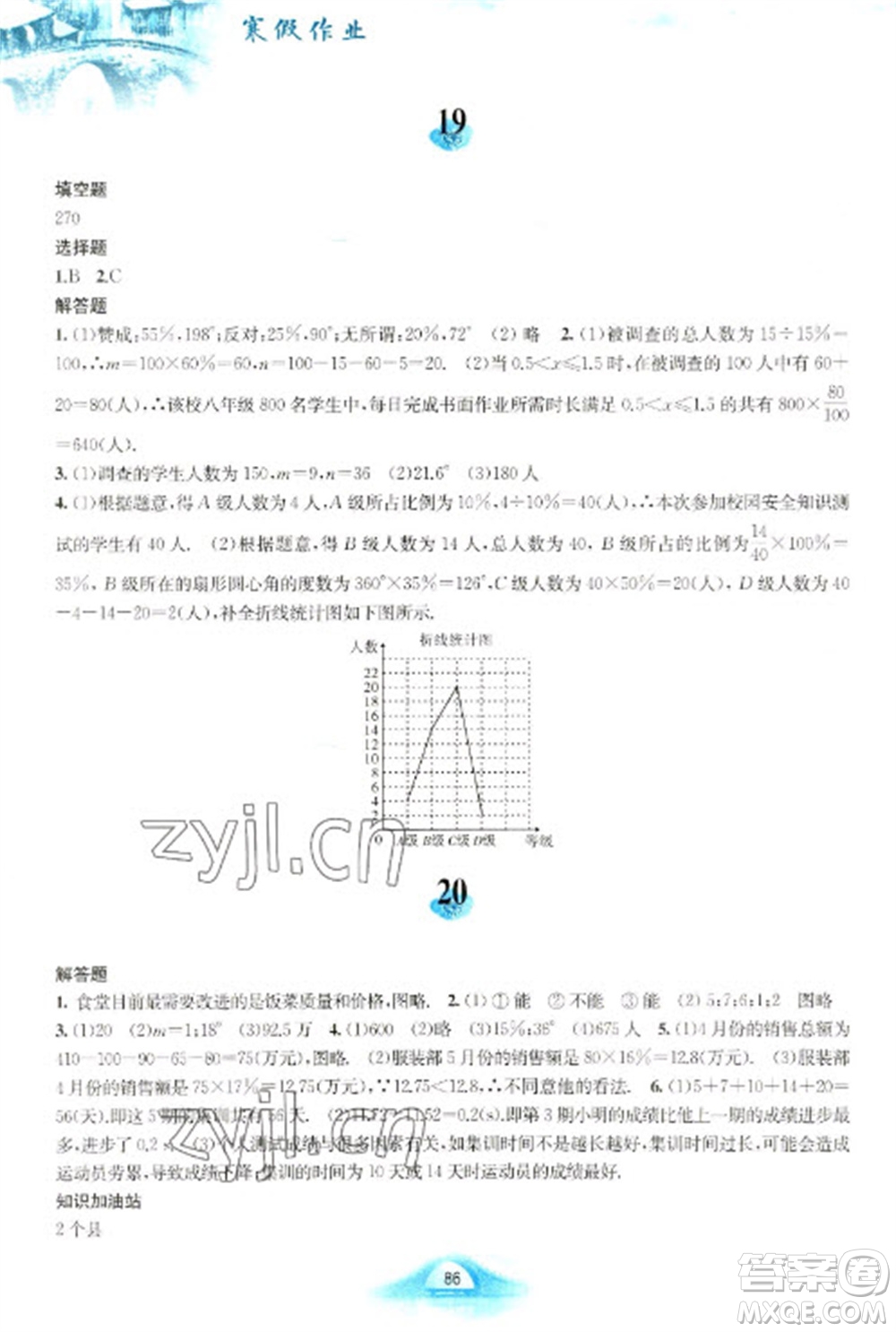 黃山書社2023寒假作業(yè)七年級(jí)數(shù)學(xué)滬科版參考答案