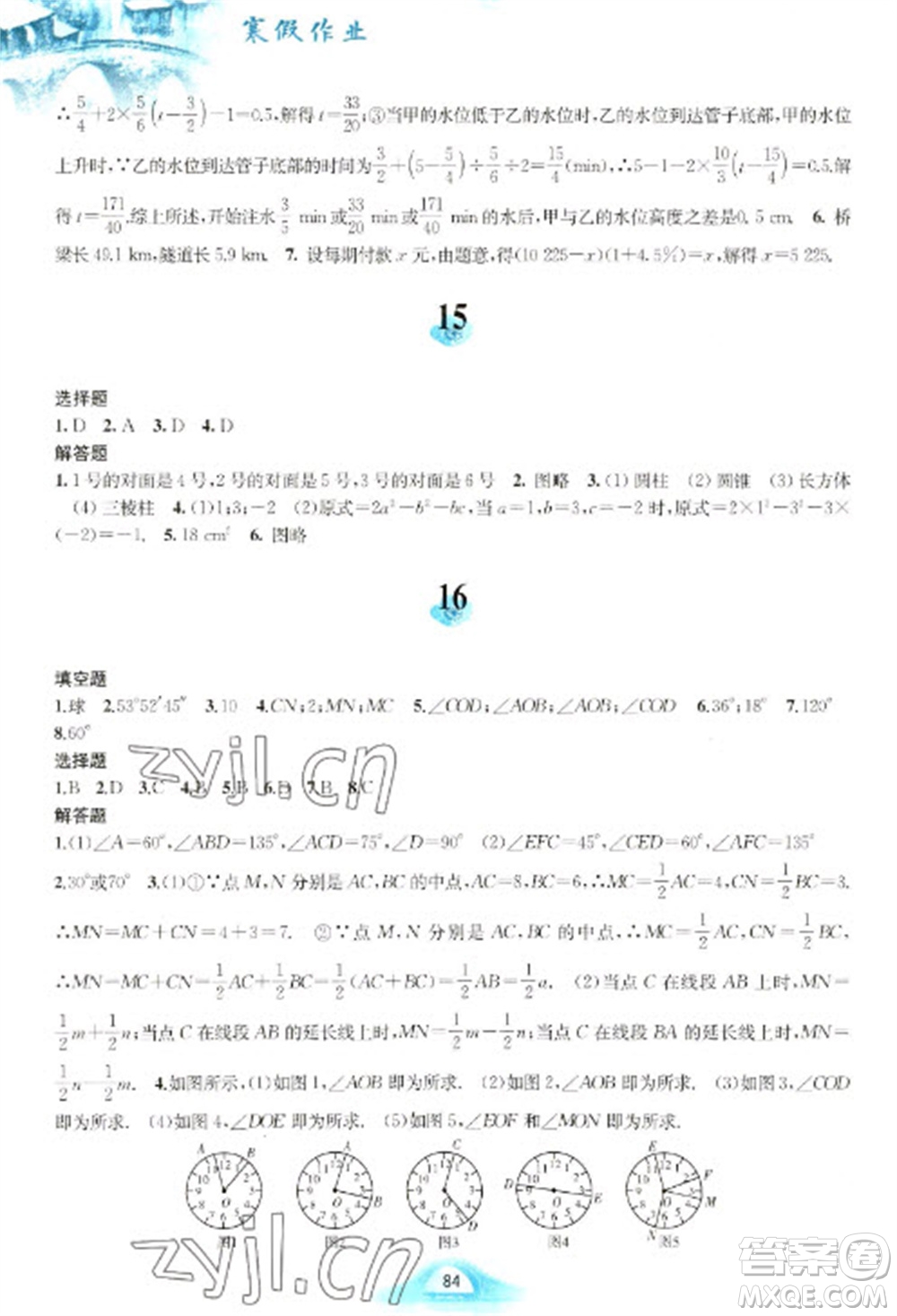 黃山書社2023寒假作業(yè)七年級(jí)數(shù)學(xué)滬科版參考答案