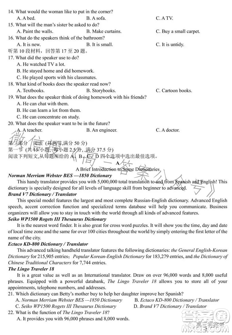 哈師大附中2020級(jí)高三上學(xué)期1月份線上測(cè)試英語(yǔ)試卷答案