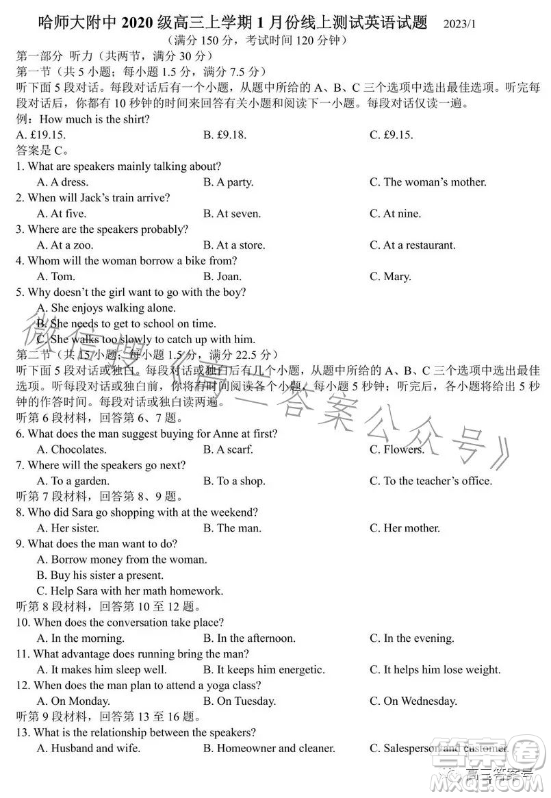 哈師大附中2020級(jí)高三上學(xué)期1月份線上測(cè)試英語(yǔ)試卷答案