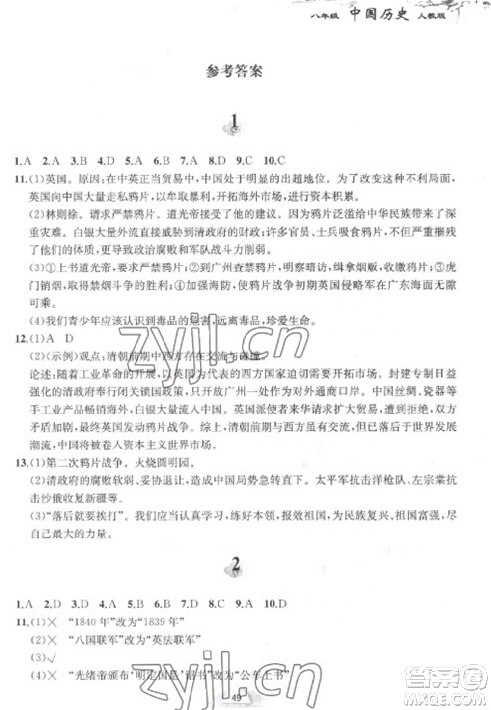 黃山書社2023快樂寒假八年級(jí)中國(guó)歷史人教版參考答案