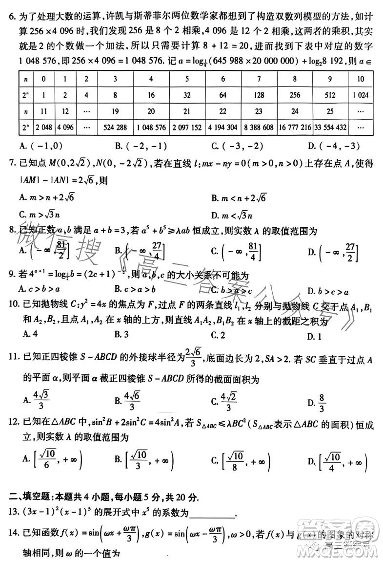 天一大聯(lián)考2022-2023學(xué)年高三年級(jí)上學(xué)期期末考試?yán)砜茢?shù)學(xué)試卷答案