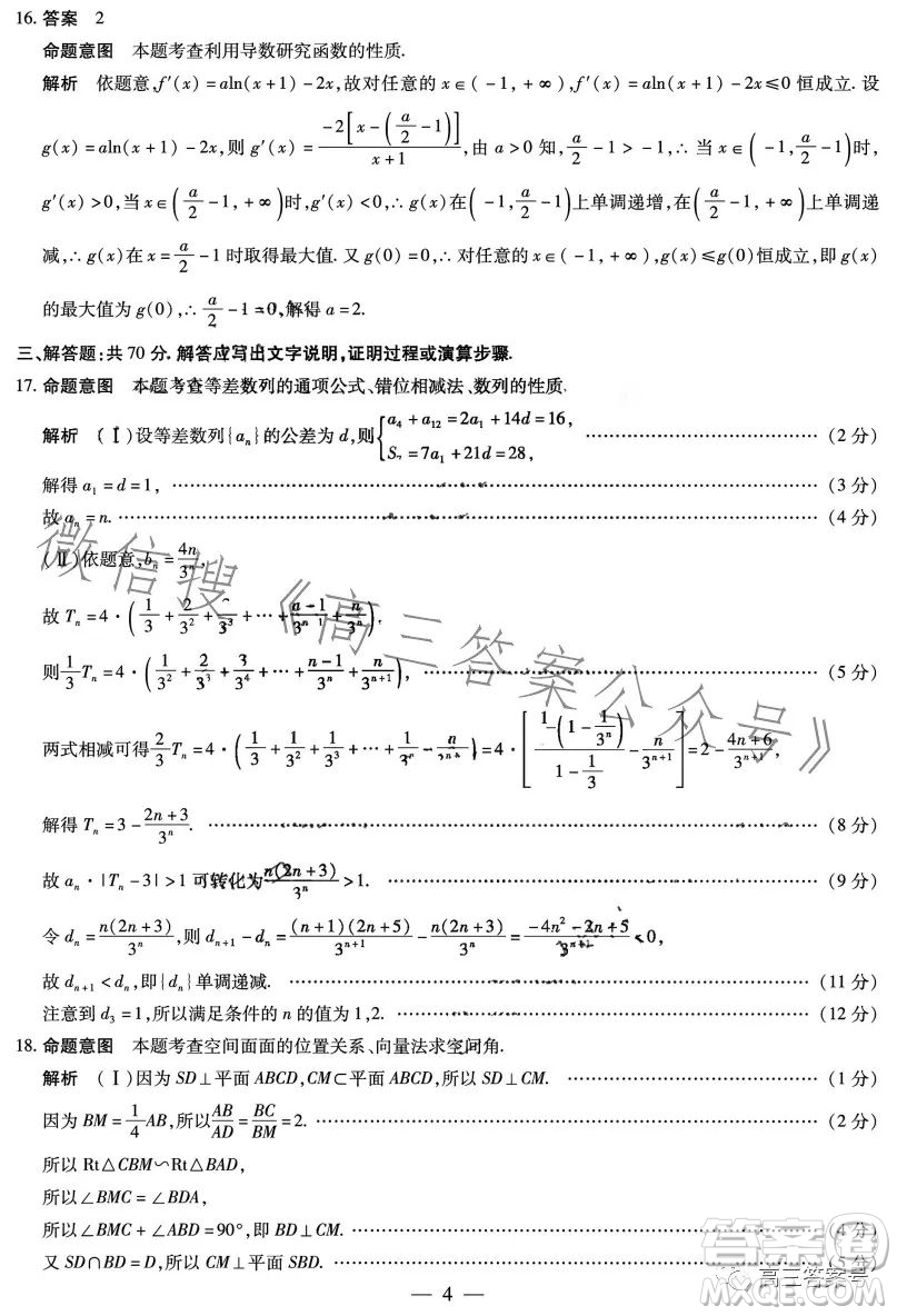 天一大聯(lián)考2022-2023學(xué)年高三年級(jí)上學(xué)期期末考試?yán)砜茢?shù)學(xué)試卷答案