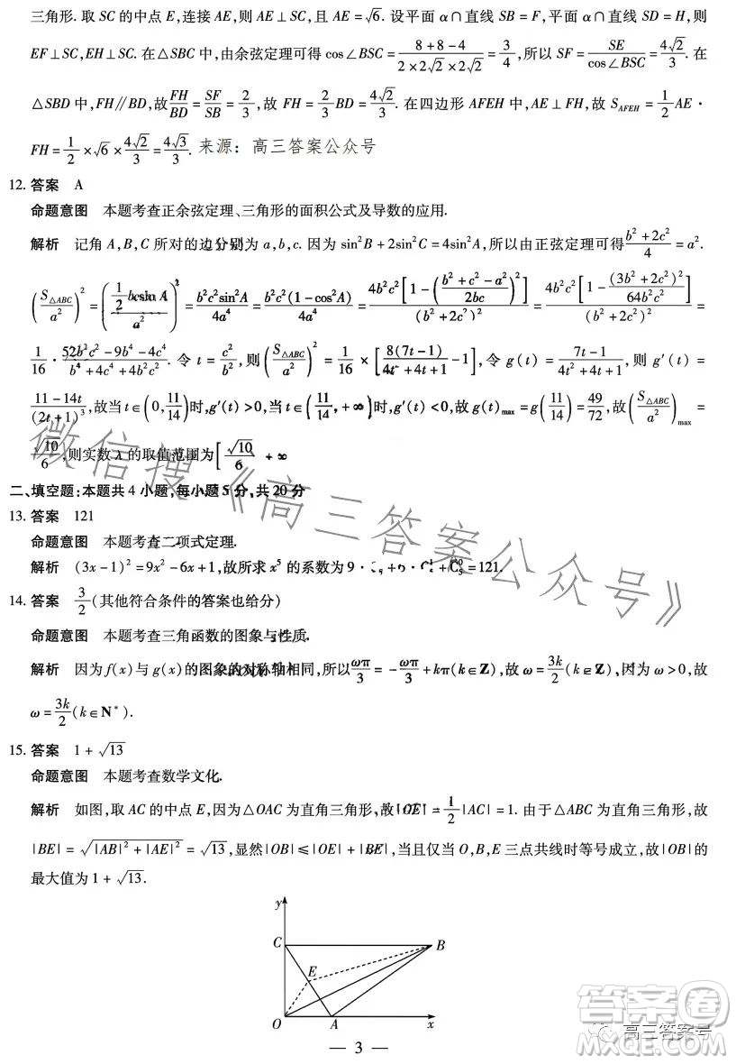 天一大聯(lián)考2022-2023學(xué)年高三年級(jí)上學(xué)期期末考試?yán)砜茢?shù)學(xué)試卷答案